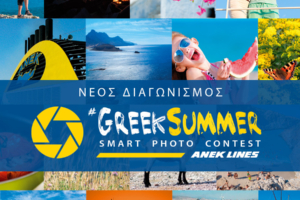 Greek Summer Smart Photo Contest