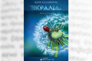 Διαγωνισμός koukidaki με δώρο βιβλία