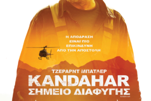 Διαγωνισμός: Κερδίστε 2 διπλές προσκλήσεις για την avant premiere της ταινίας «Kandahar: Σημείο διαφυγής»!