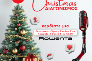 Διαγωνισμός με δώρο μία Επαναφορτιζόμενη Σκούπα Stick Rowenta X-force Flex 12.60 αξίας 240€!
