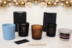 ΔΙΑΓΩΝΙΣΜΟΣ Just Glamorous